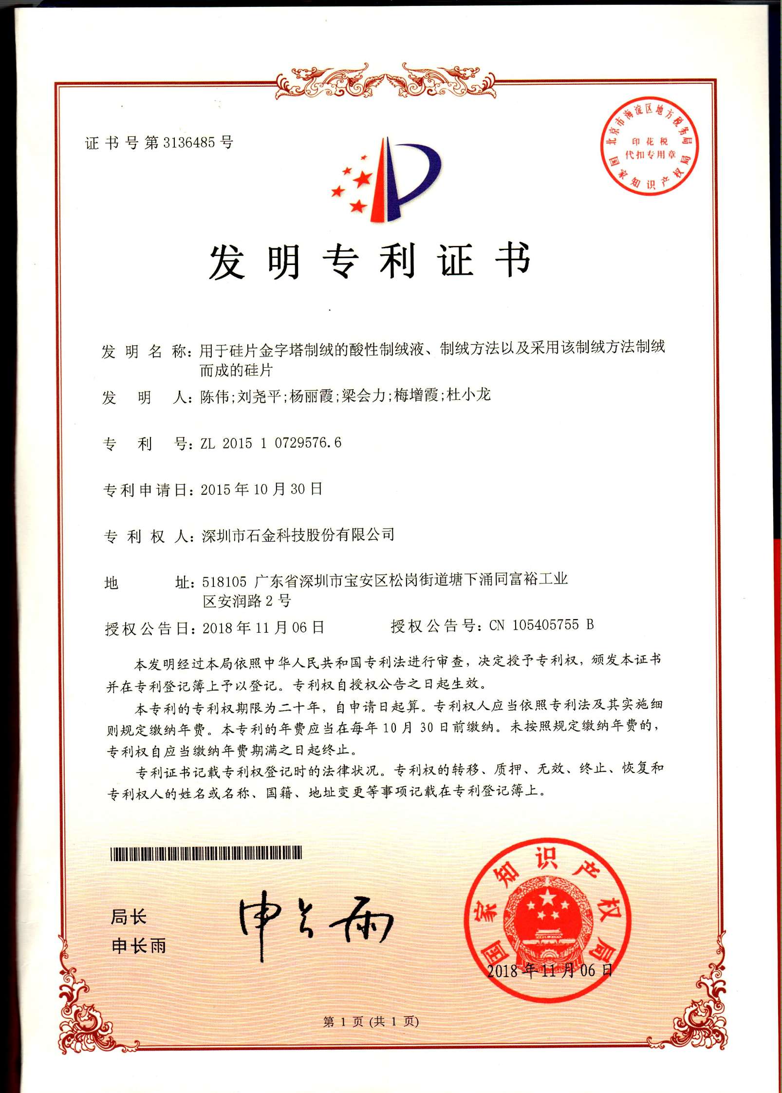 發(fā)明專(zhuān)利證書(shū)